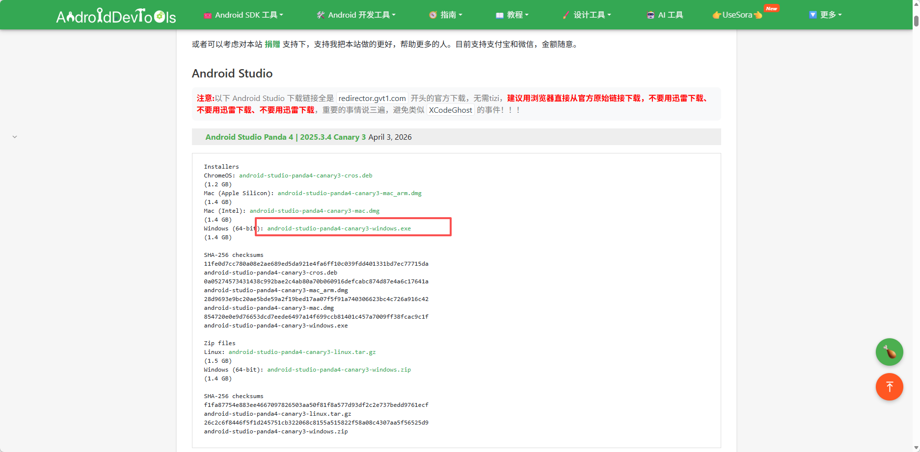 下载android studio