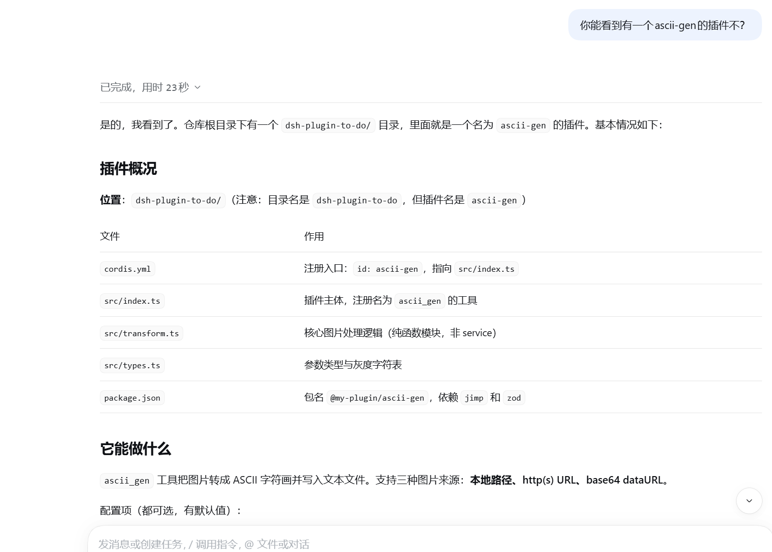 检查插件是否存在.png