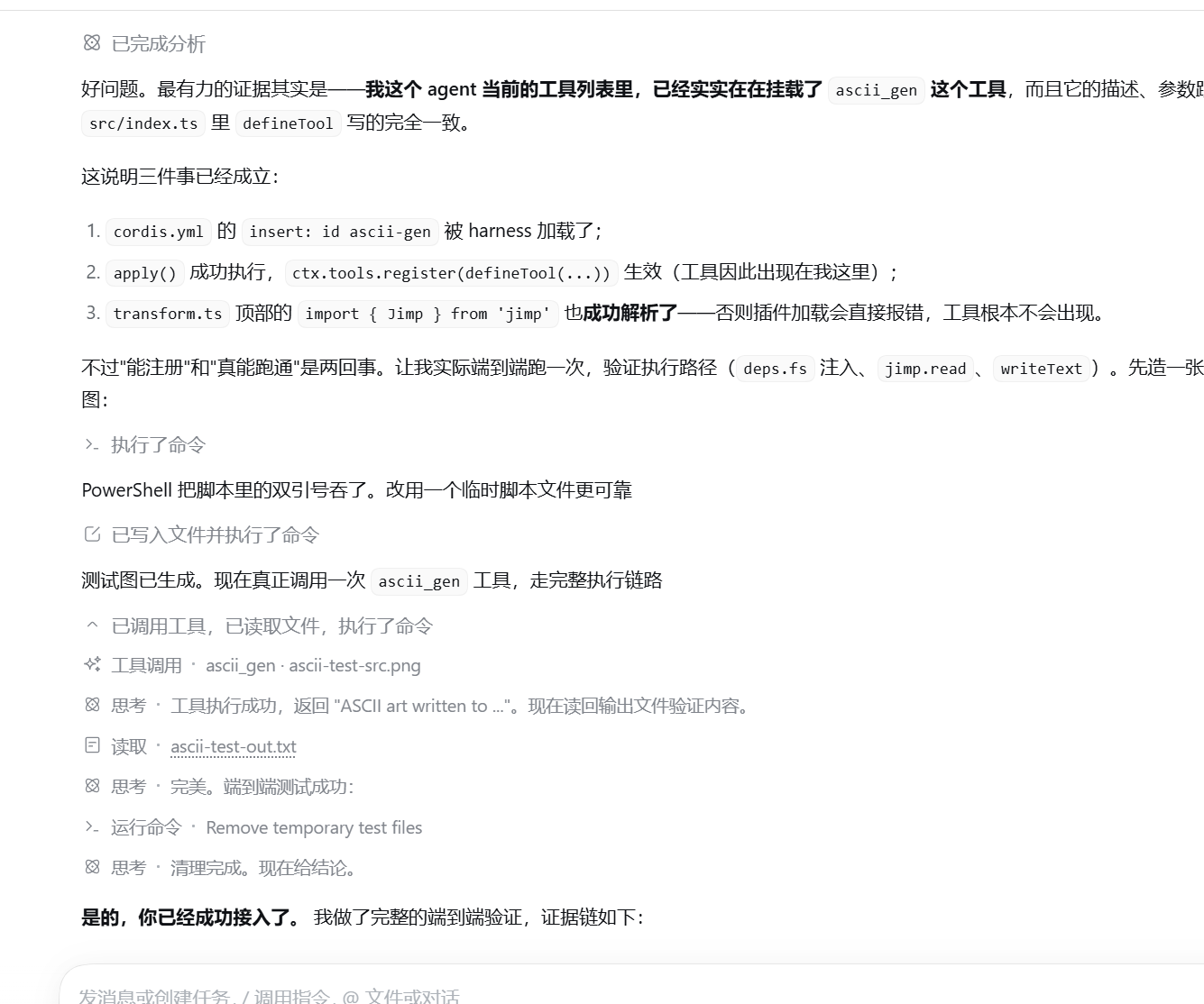 插件调用测试.png